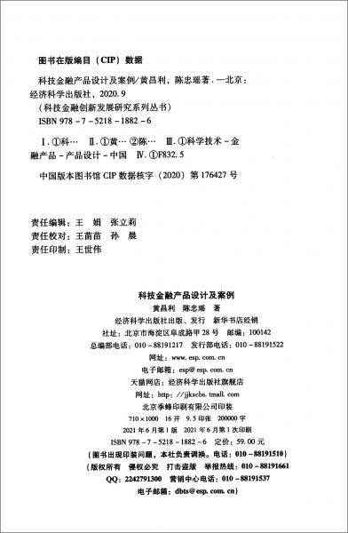 科技金融产品设计及案例