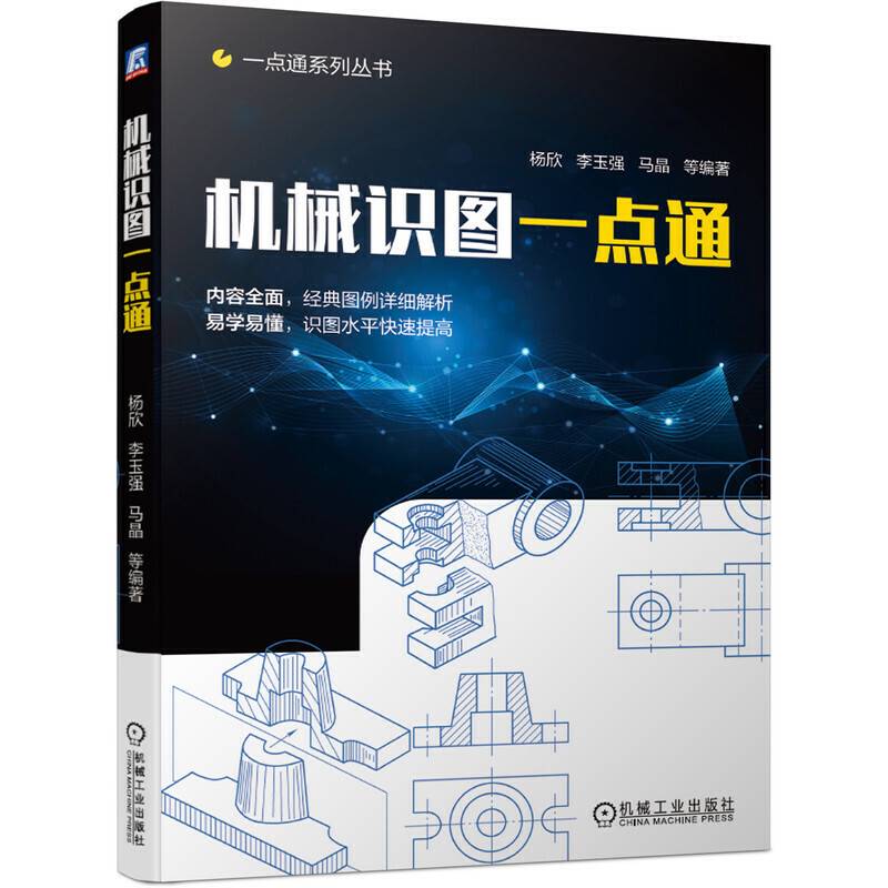 机械制图一点通