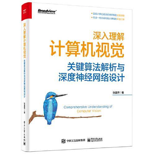 深入理解计算机视觉：关键算法解析与深度神经网络设计