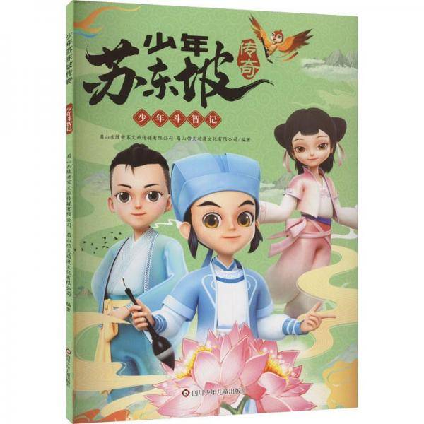 少年斗智记 智力开发