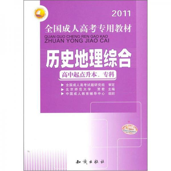 三人行2012专升本入学考试专用教材