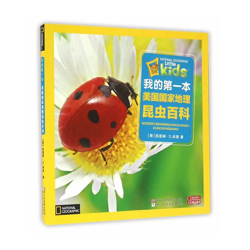 我的第一本美国国家地理昆虫百科
