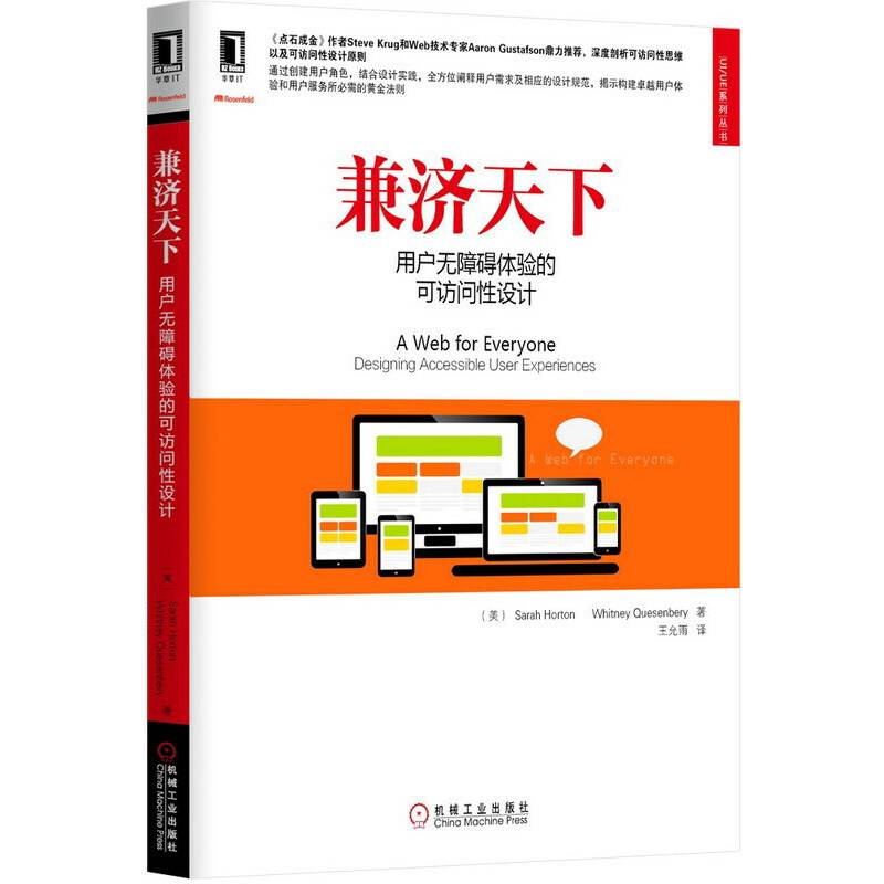 兼济天下：用户无障碍体验的可访问性设计