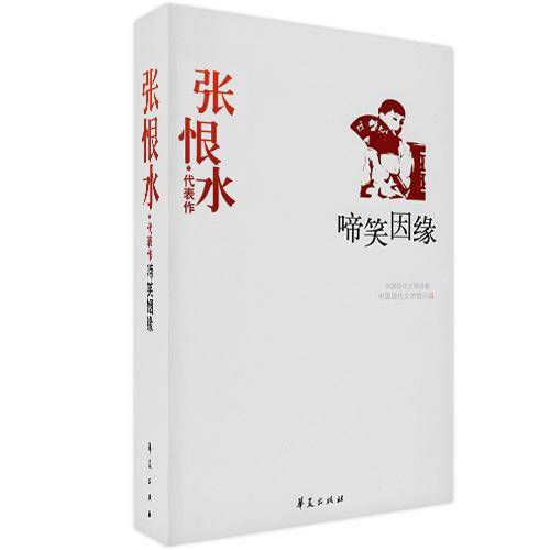 啼笑因缘