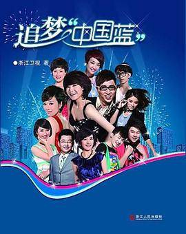 追梦中国蓝