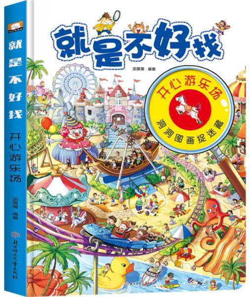 就是不好找开心游乐场