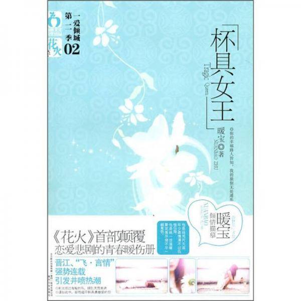 杯具女王