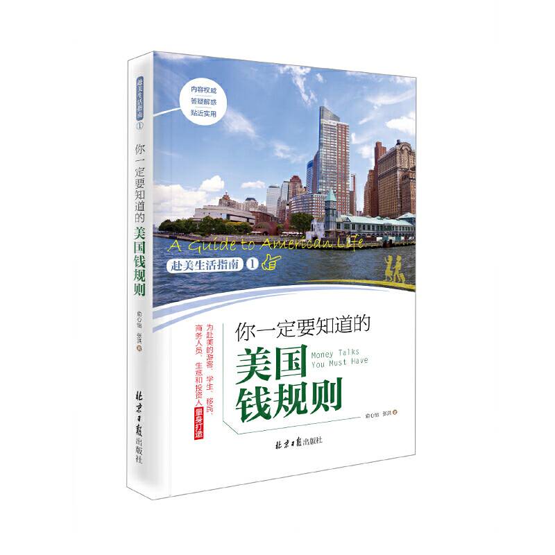 你一定要知道的美国钱规则
