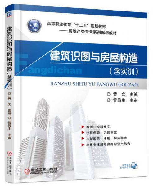 建筑识图与房屋构造（含实训）