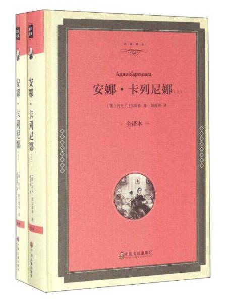 安娜・卡列尼娜