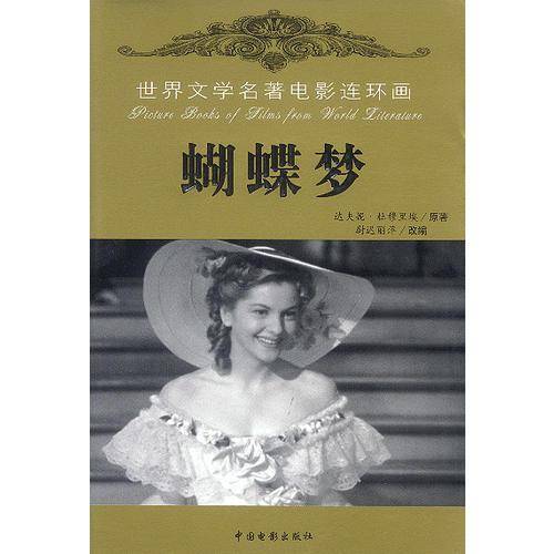 蝴蝶梦