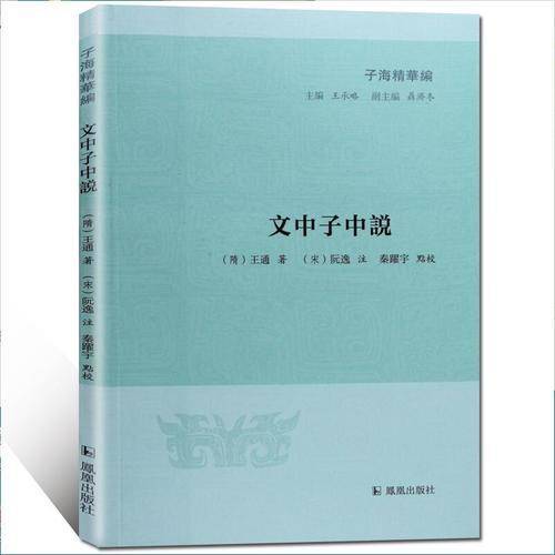 文中子中?
