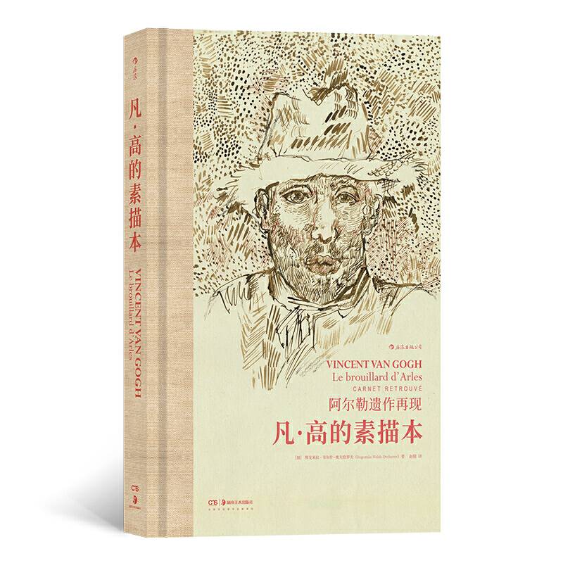 凡・高的素描本