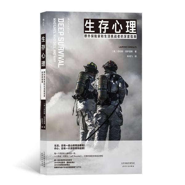 生存心理野外探险家和生活挑战者的深度指南