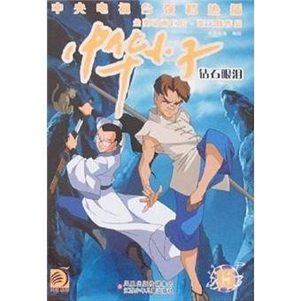 中华小子15