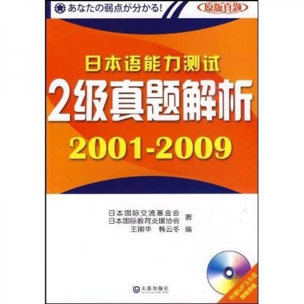 日本语能力测试2级真题解析2001-2006