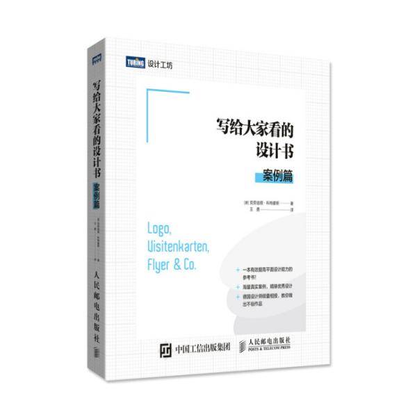 写给大家看的设计书：案例篇