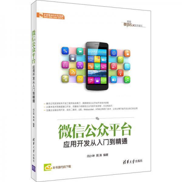 微信公众平台