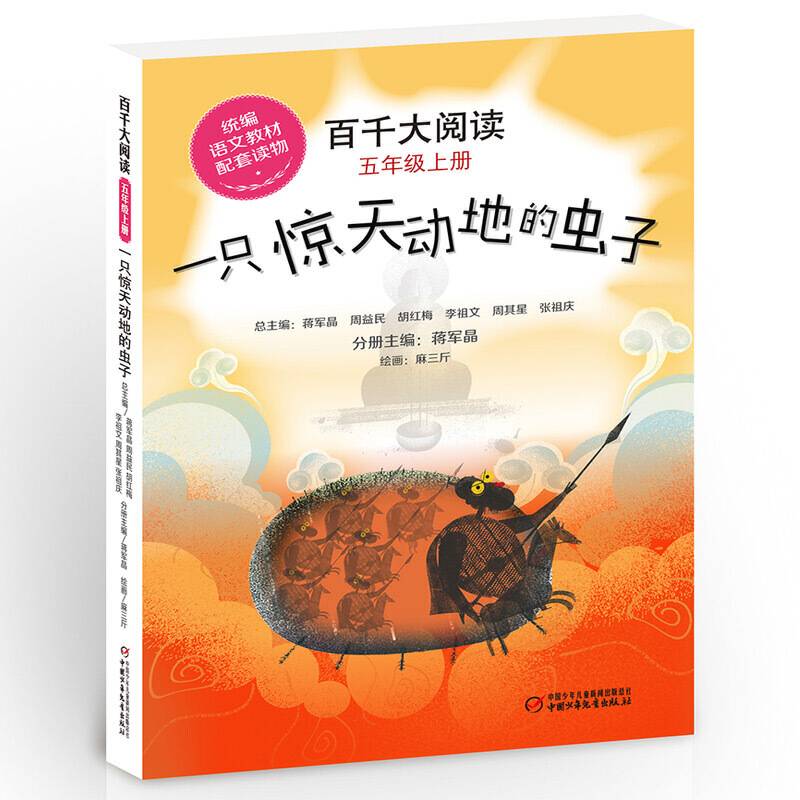 百千大阅读·一只惊天动地的虫子