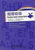 短语动词-虹彩英语随身学