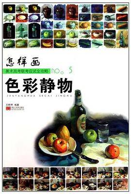 美术高考联考应试全攻略5