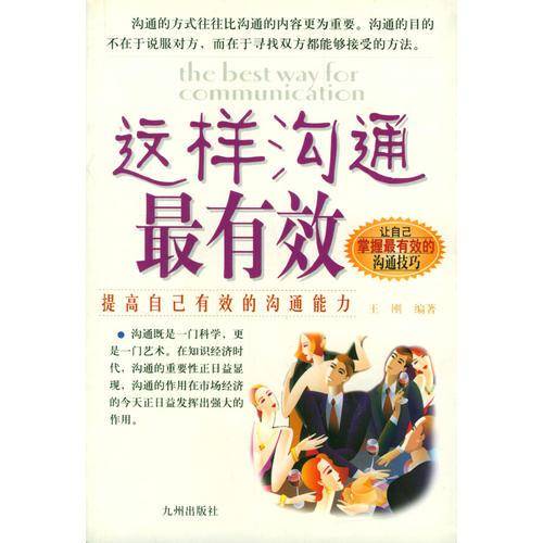 这样沟通最有效