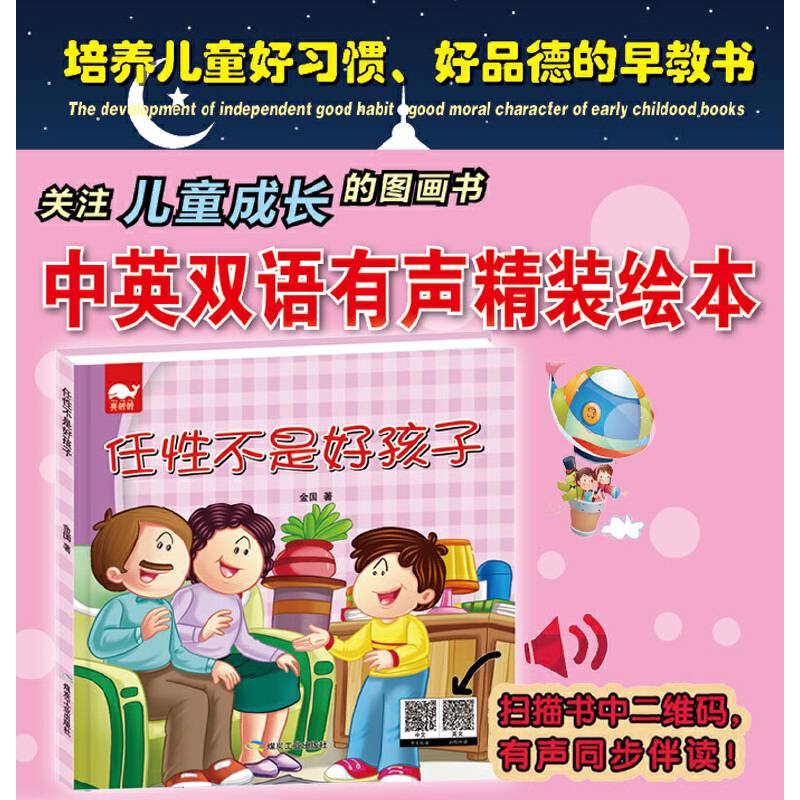 任性不是好孩子