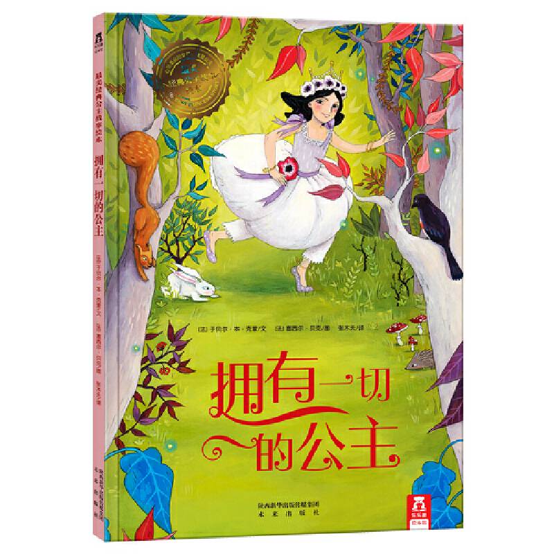 拥有一切的公主