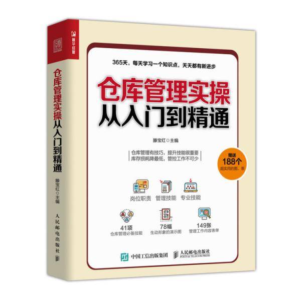 仓库管理实操从入门到精通