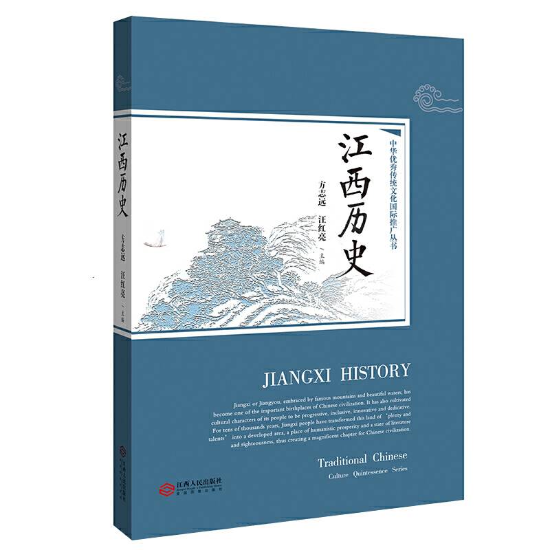 江西历史