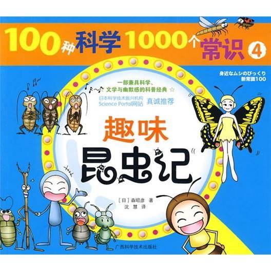 100种科学1000个常识4