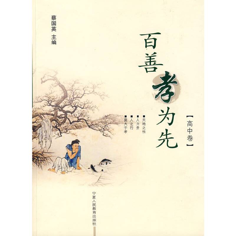 百善孝为先・高中卷
