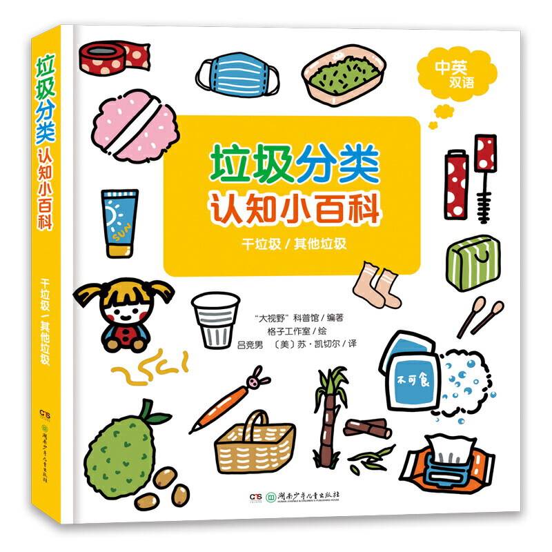 干垃圾/其他垃圾