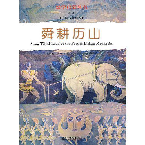 幼学启蒙・第三辑