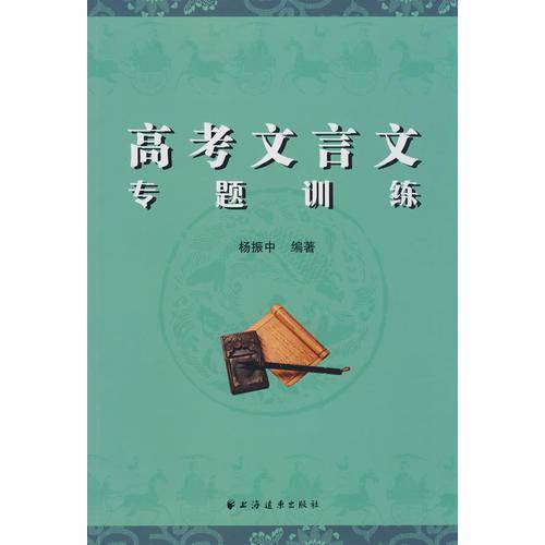 高考文言文专题训练