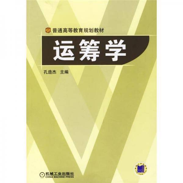 运筹学
