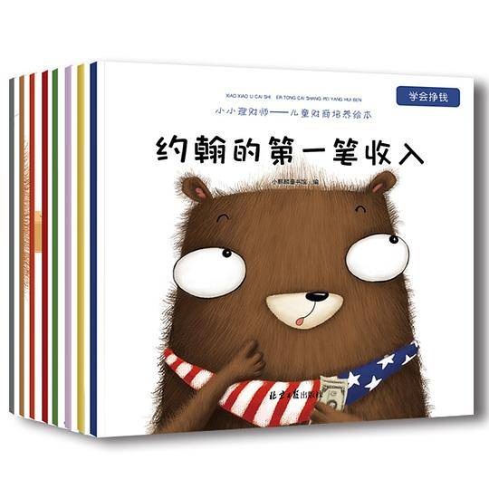 儿童财商培养系列绘本