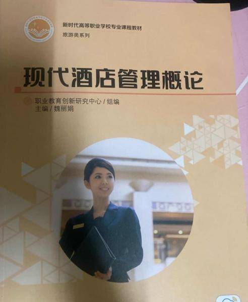 现代酒店管理概论
