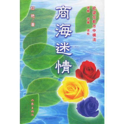 商海迷情