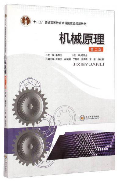 机械原理