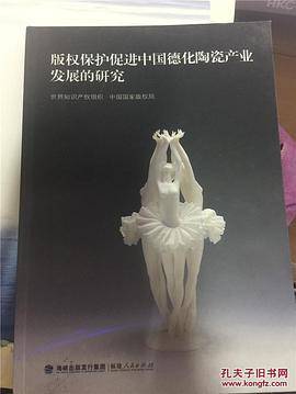 版权保护促进中国德化陶瓷产业发展的研究