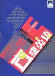直捷英语3