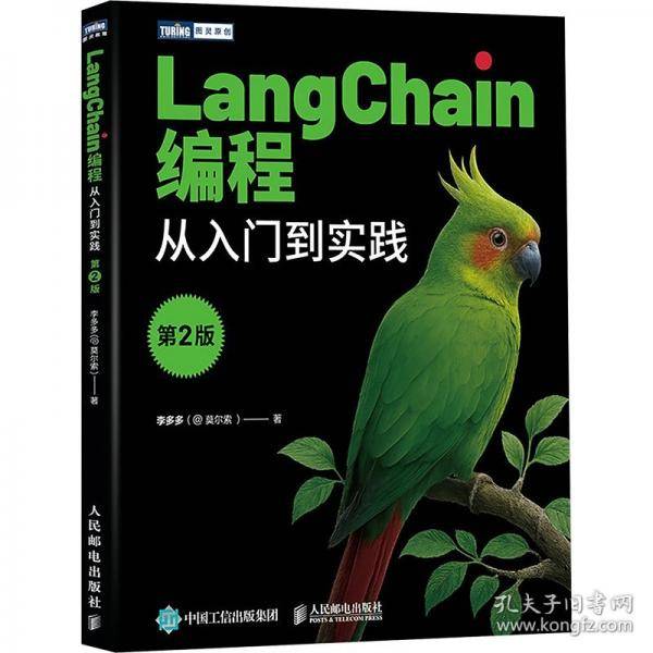 LangChain编程：从入门到实践