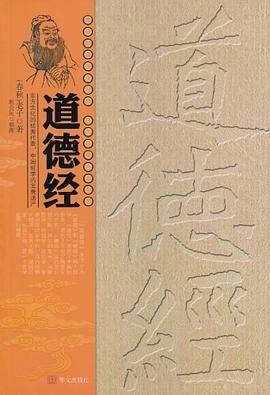 道德经