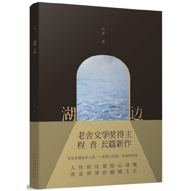 湖边