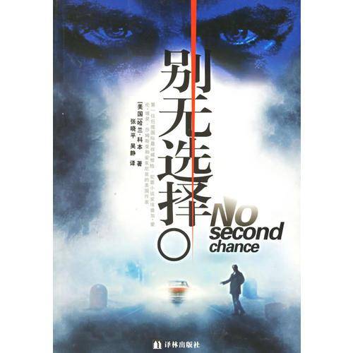别无选择