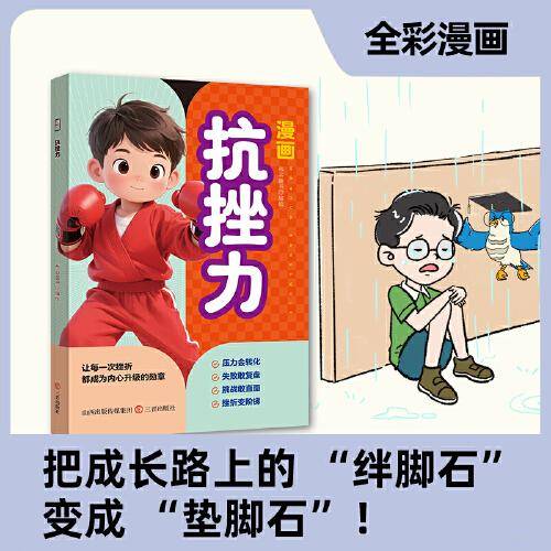 漫画抗挫力
