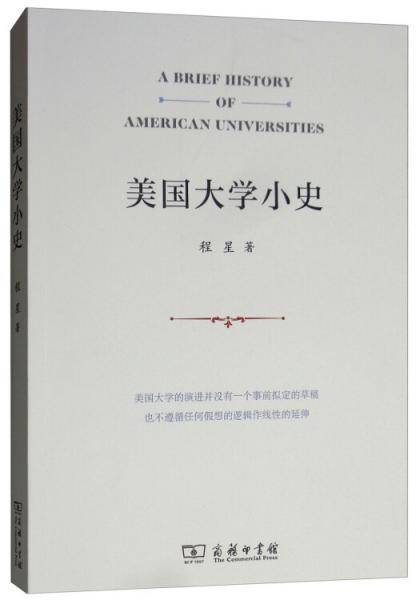 美国大学小史