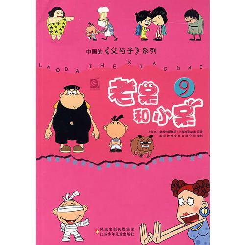 老呆和小呆