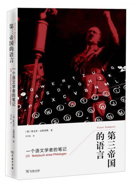 第三帝国的语言